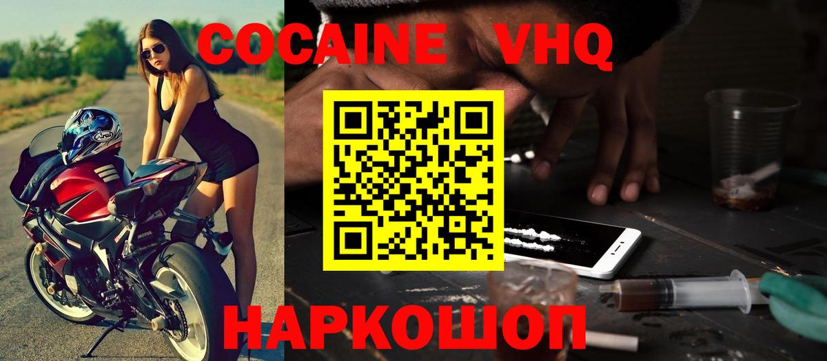 Cocaine FishScale  COCAIN  Кокаин Эквадор  Гудермес  Вход с VPN 