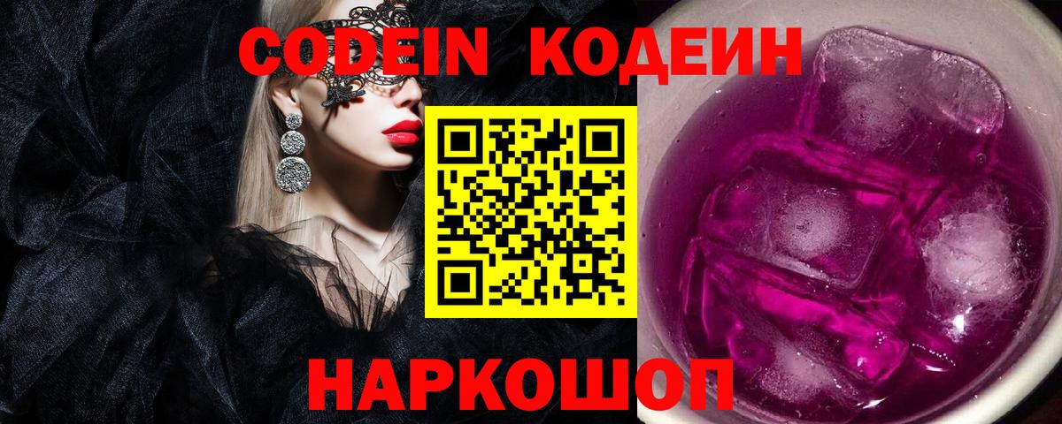 Гудермес  Кодеин напиток Lean (лин)  Вход с VPN 